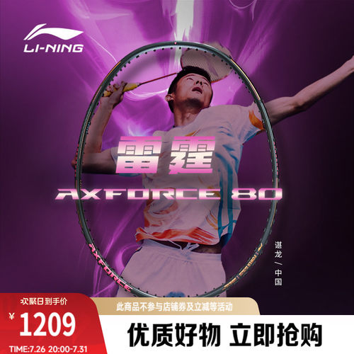 李宁男女同款羽毛球拍球拍