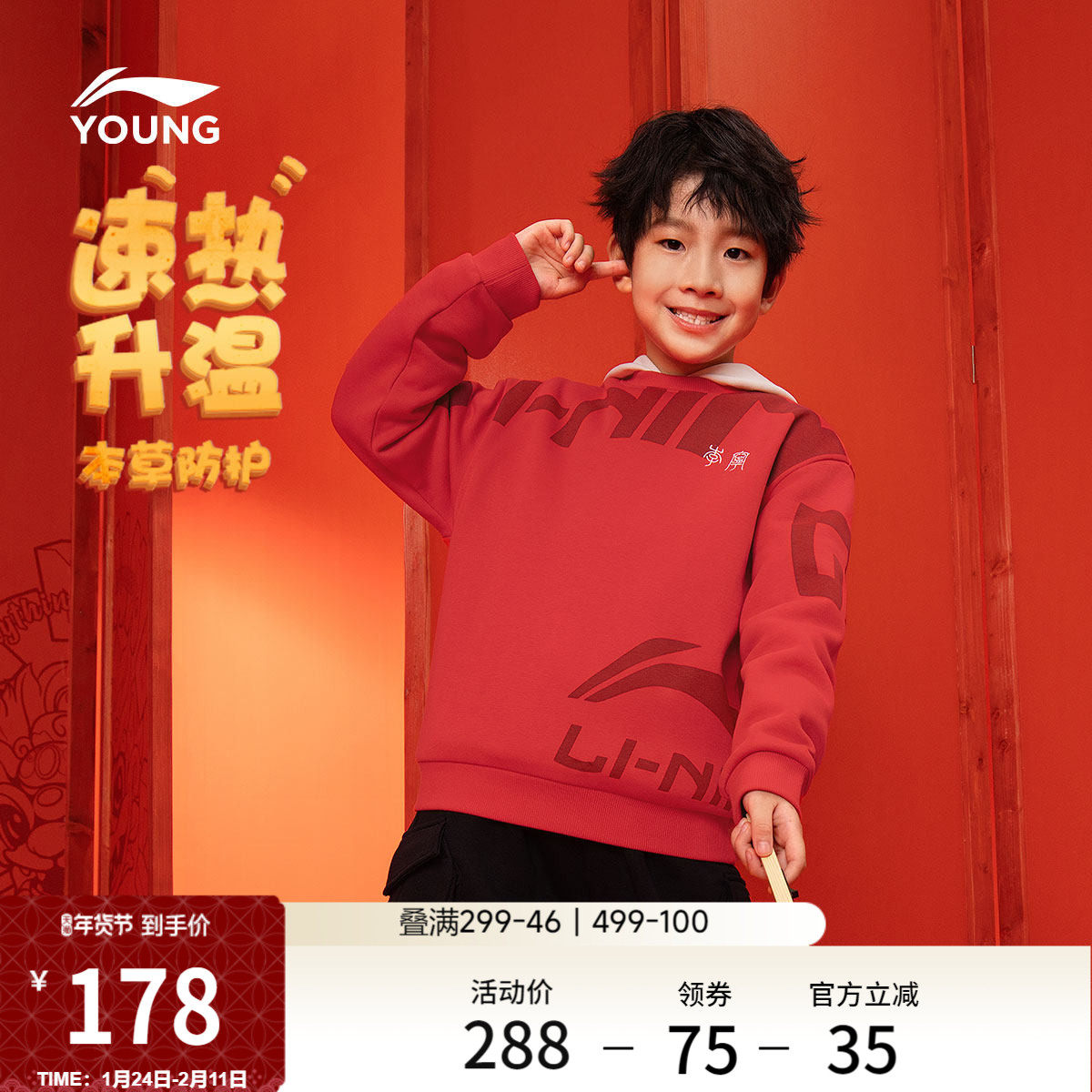 李宁新年加绒卫衣当季蛇年本命年红色衣服男童装女大童保暖套头衫