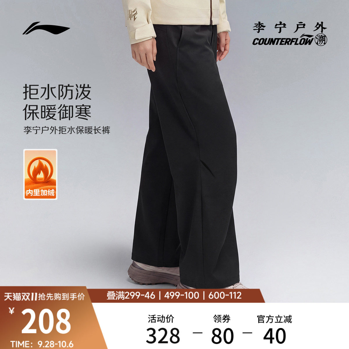 李宁CF防泼水女软壳长裤