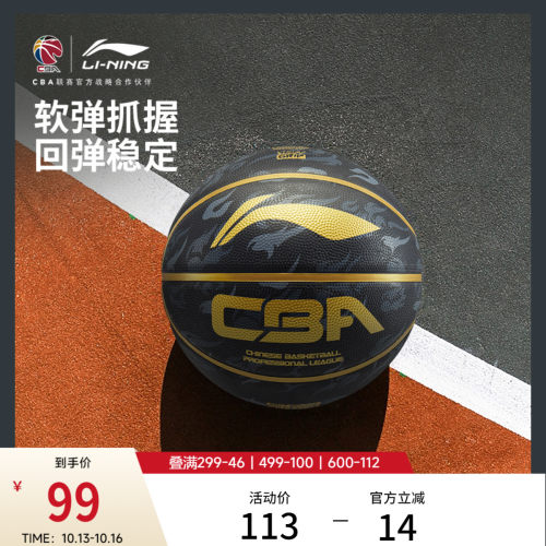 李宁CBA比赛训练专用7号篮球