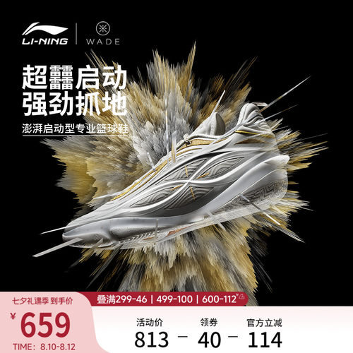 李宁韦德8085ULTRAv2男篮球鞋