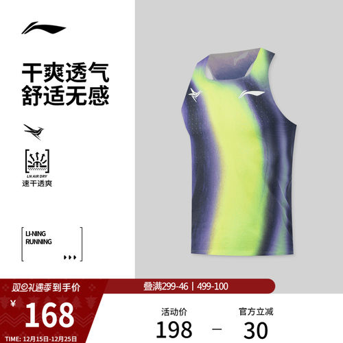 李宁龙雀专业竞速比赛跑步背心男