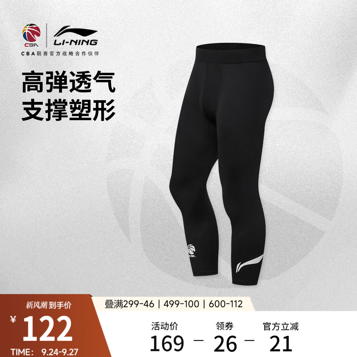 李宁紧身男弹力紧身运动七分裤图片