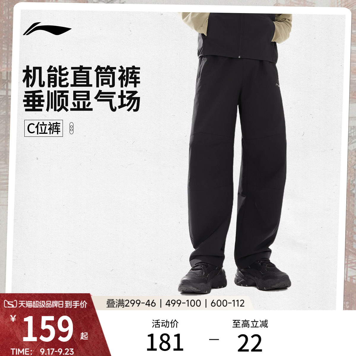 李宁C位裤|户外抗皱直筒运动裤