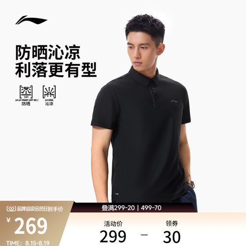 李宁防晒翻领男短袖POLO衫运动服