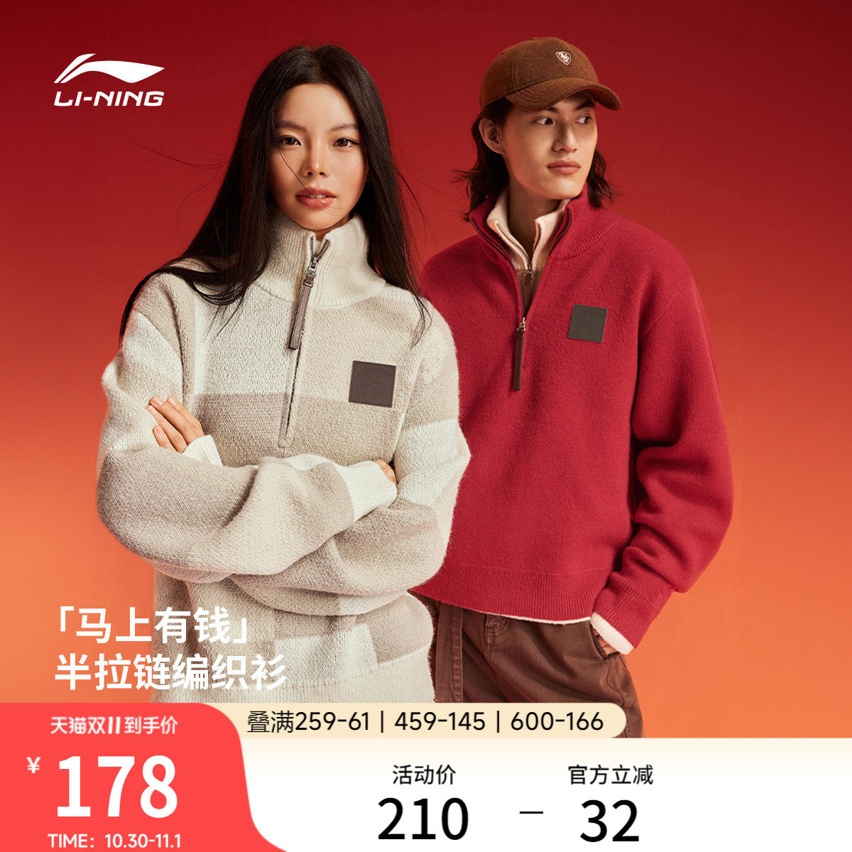 李宁马上有钱毛衣女春季2026新款长袖情侣红色编织衫男马年运动服