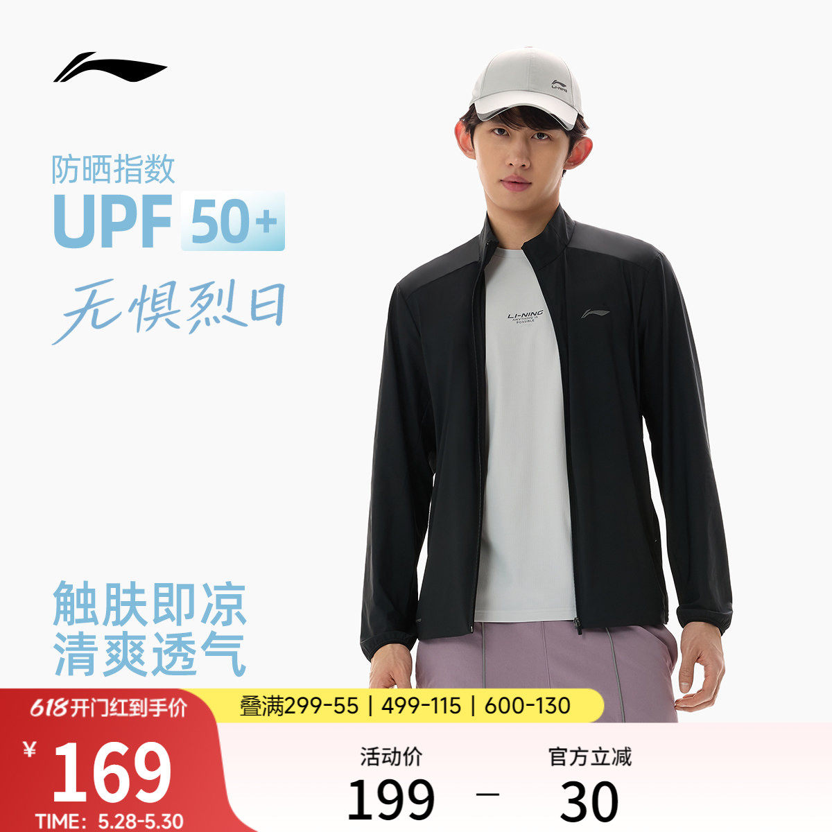 李宁防晒衣男2026夏季新品凉感透气薄外套通勤户外皮肤衣运动风衣