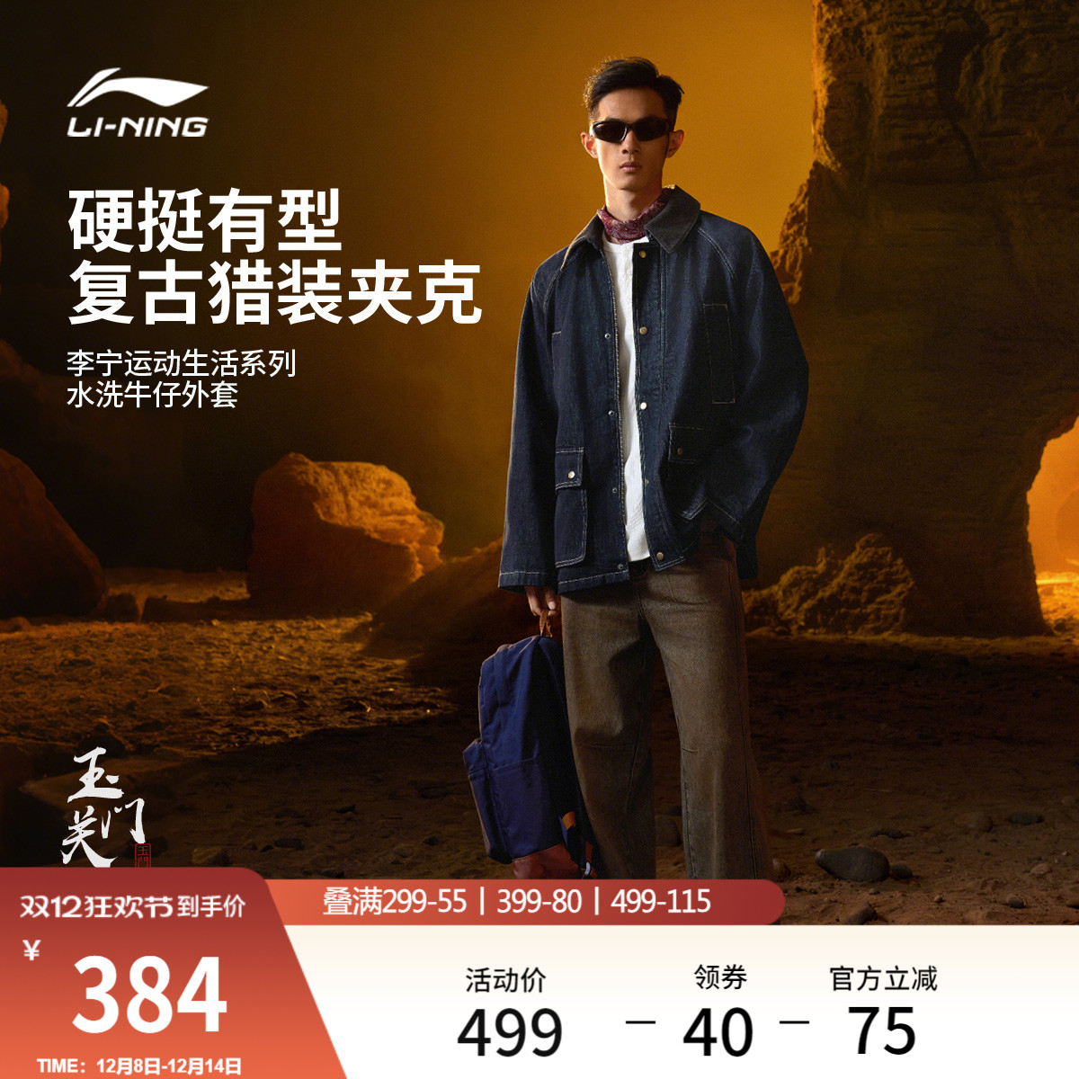 李宁宽松翻领男休闲水洗牛仔外套