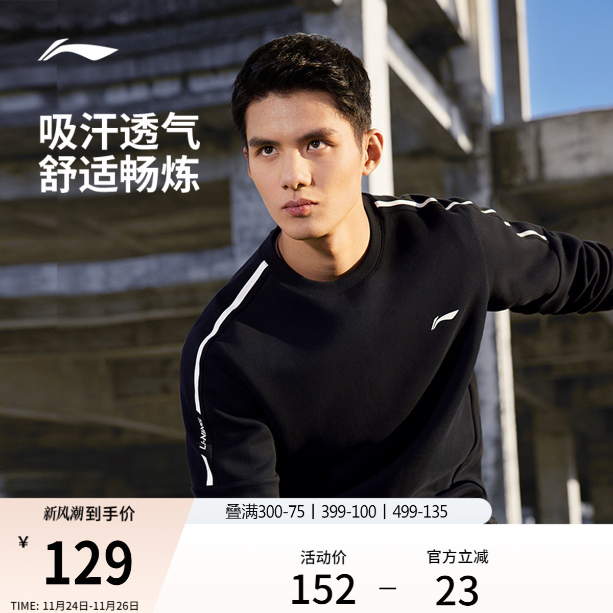 李宁卫衣男士冬季官方健身跑步男装套头衫长袖圆领上衣针织运动服