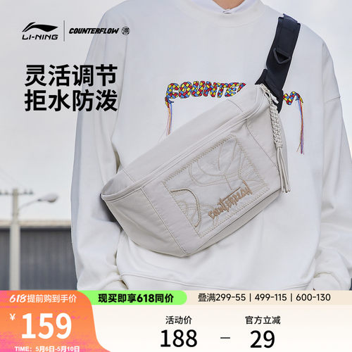 李宁户外CF溯男女同款胸包运动包