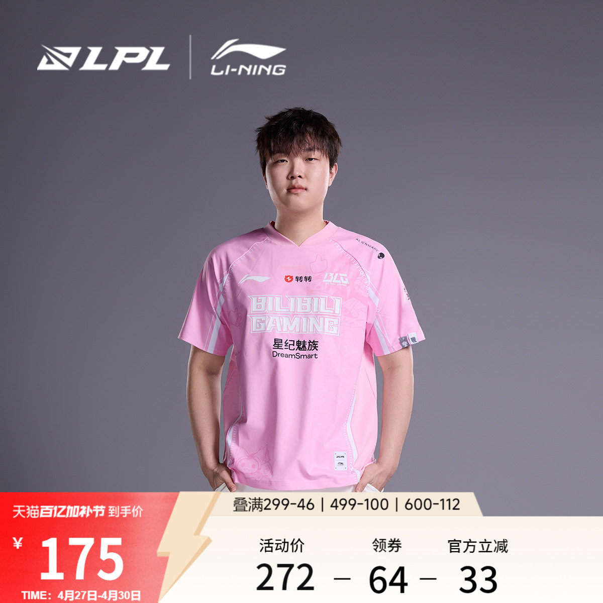 李宁LPL 官方赛季BLG战队炫彩队服短袖T恤男女同款潮流V领运动服