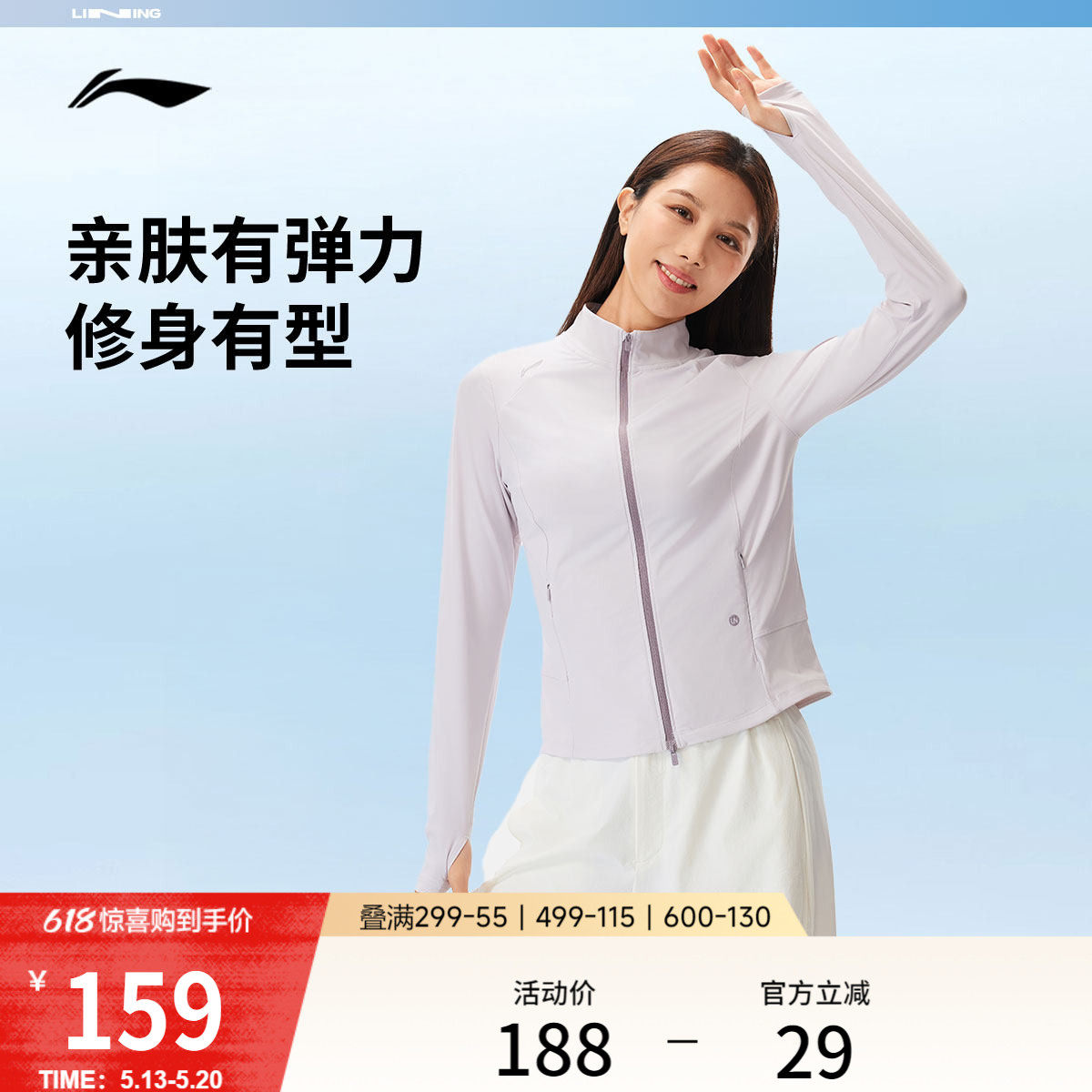 李宁防晒衣外套女夏季新品长袖立领修身显瘦小蛮腰上衣针织运动服