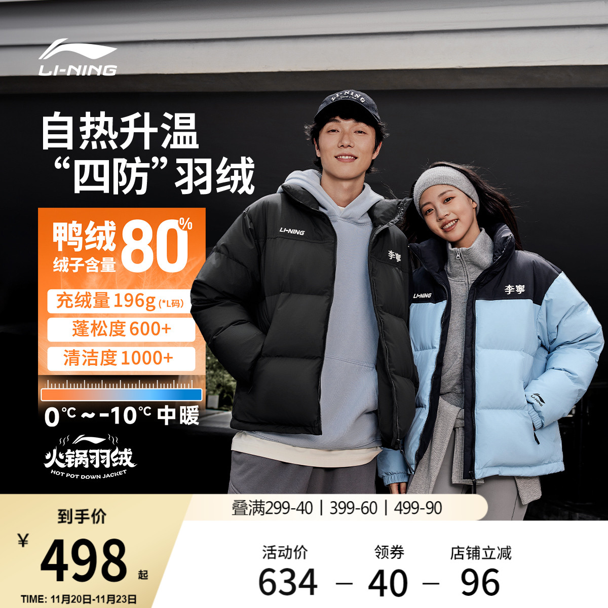 李宁火锅羽绒服丨男冬季鸭绒短款衣服情侣保暖上衣立领运动外套女