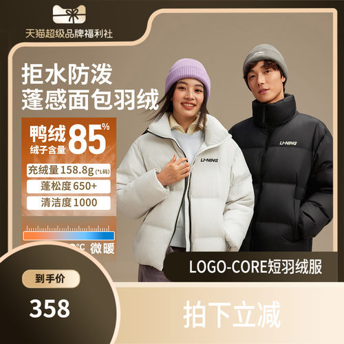 李宁立领男女同款情侣短羽绒服