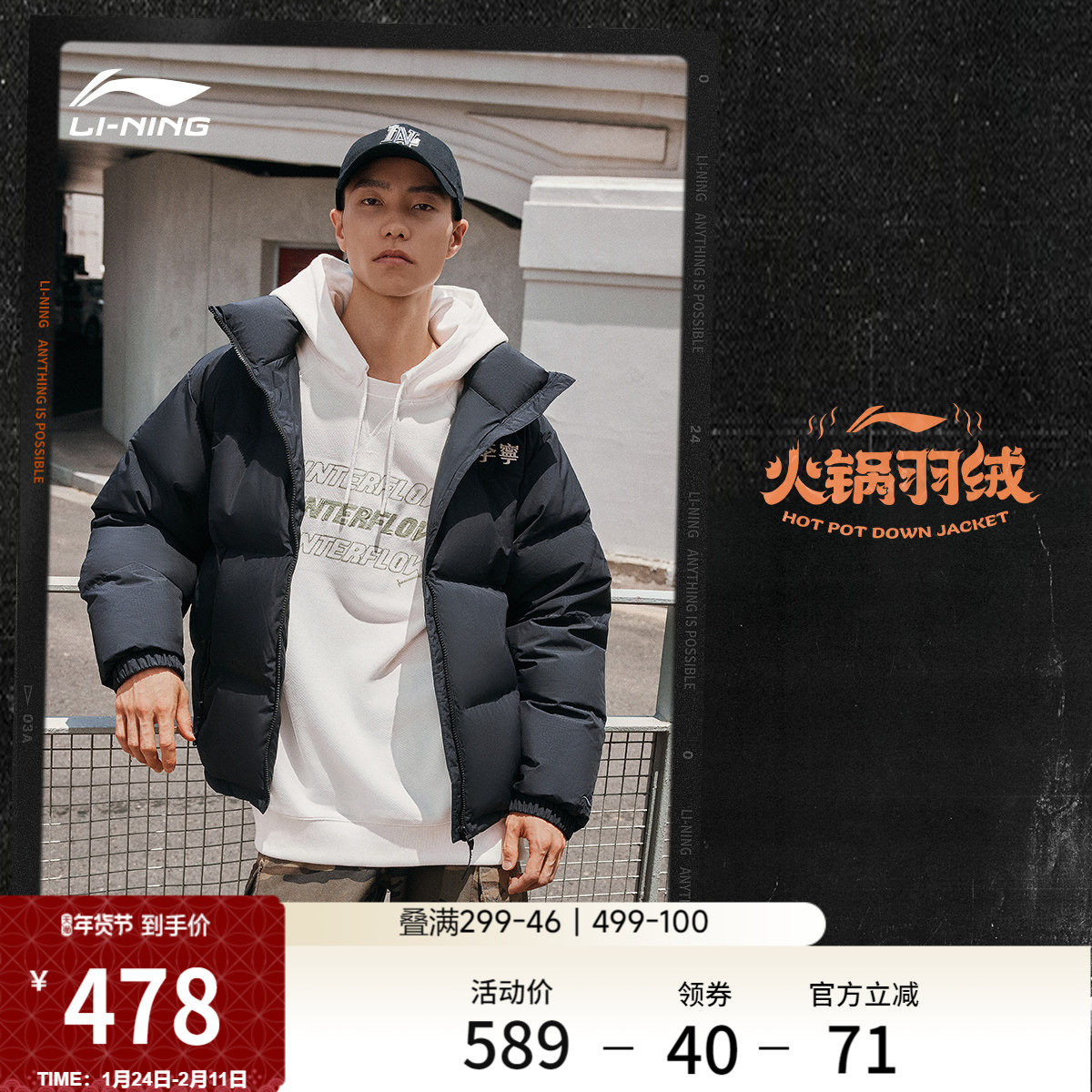 李宁火锅羽绒服丨官方短款男士冬季外套情侣加厚保暖防风运动服女,运动服/休闲服装,运动羽绒服,淘宝优惠券,粉丝福利购,淘宝优惠卷