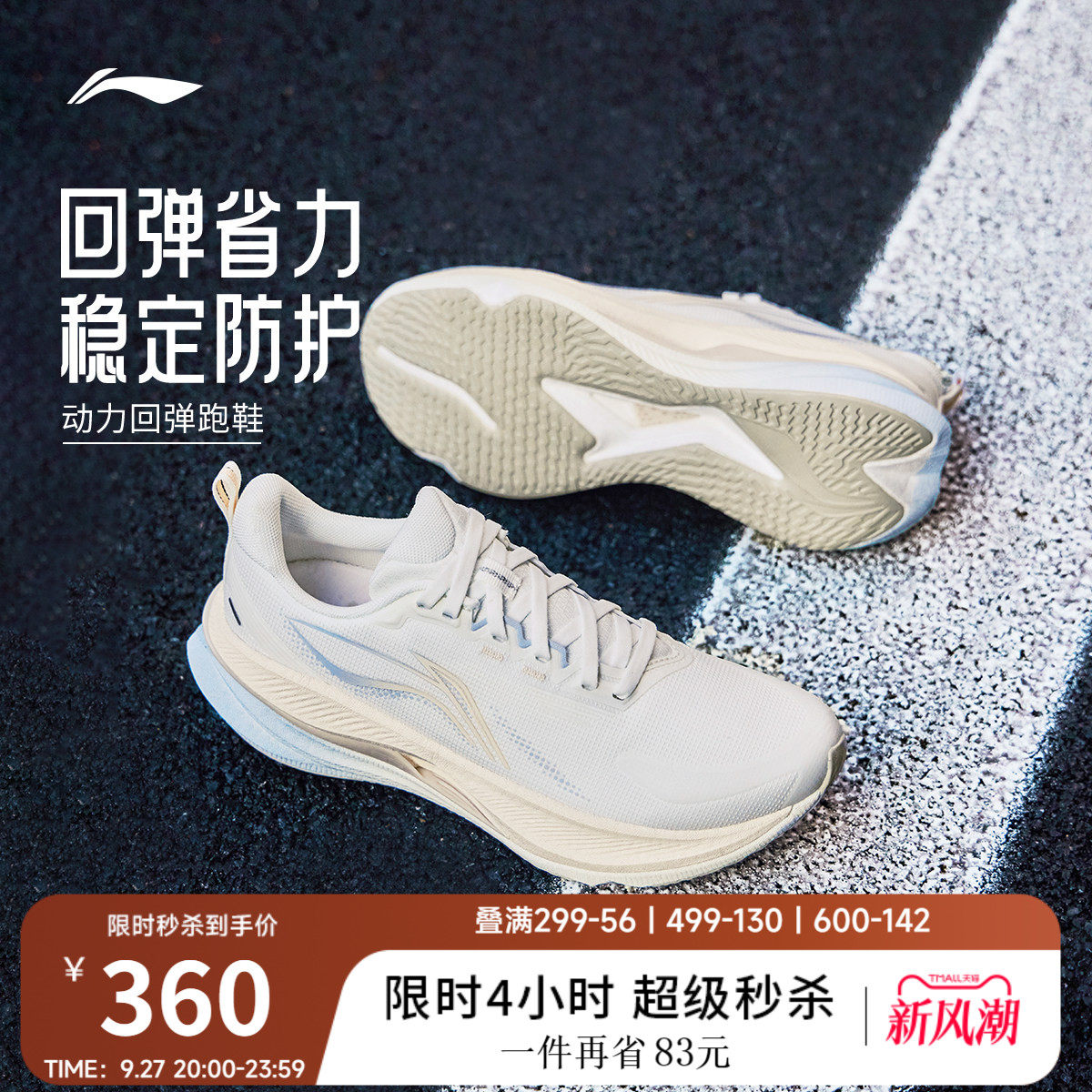李宁吾适6防护版女防泼水跑步鞋