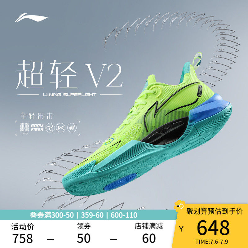 李宁超轻V2篮球鞋男鞋2023新款男款低帮轻量透气实战专业运动鞋男