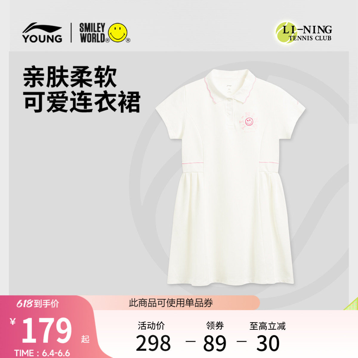 李宁 x SmileyWorld联名系列连衣裙女大童2026新款夏季翻领童装
