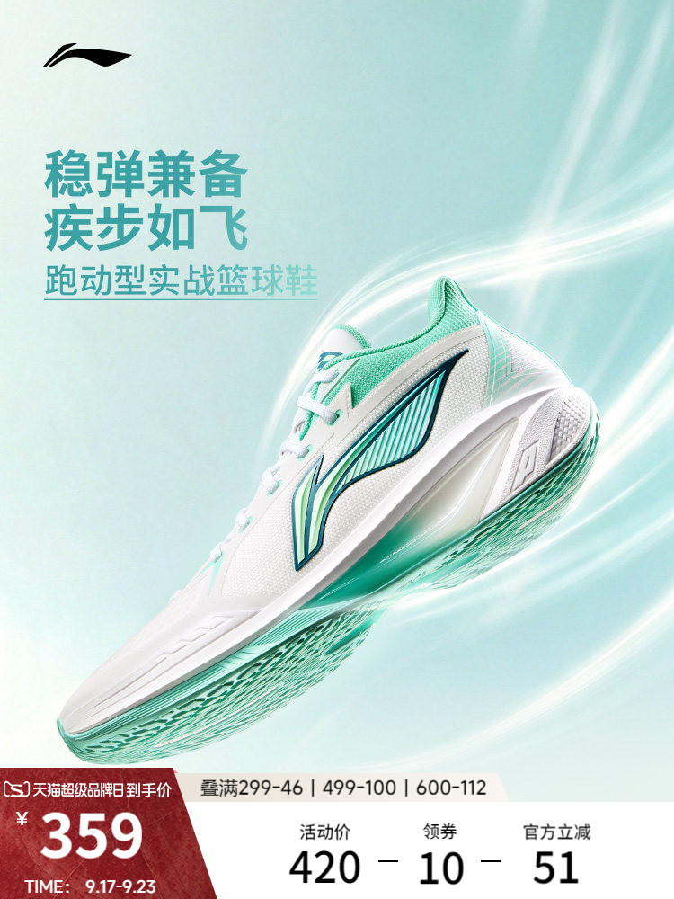 Li-Ning Light 4V2 basketball shoes, breathable support, stable to