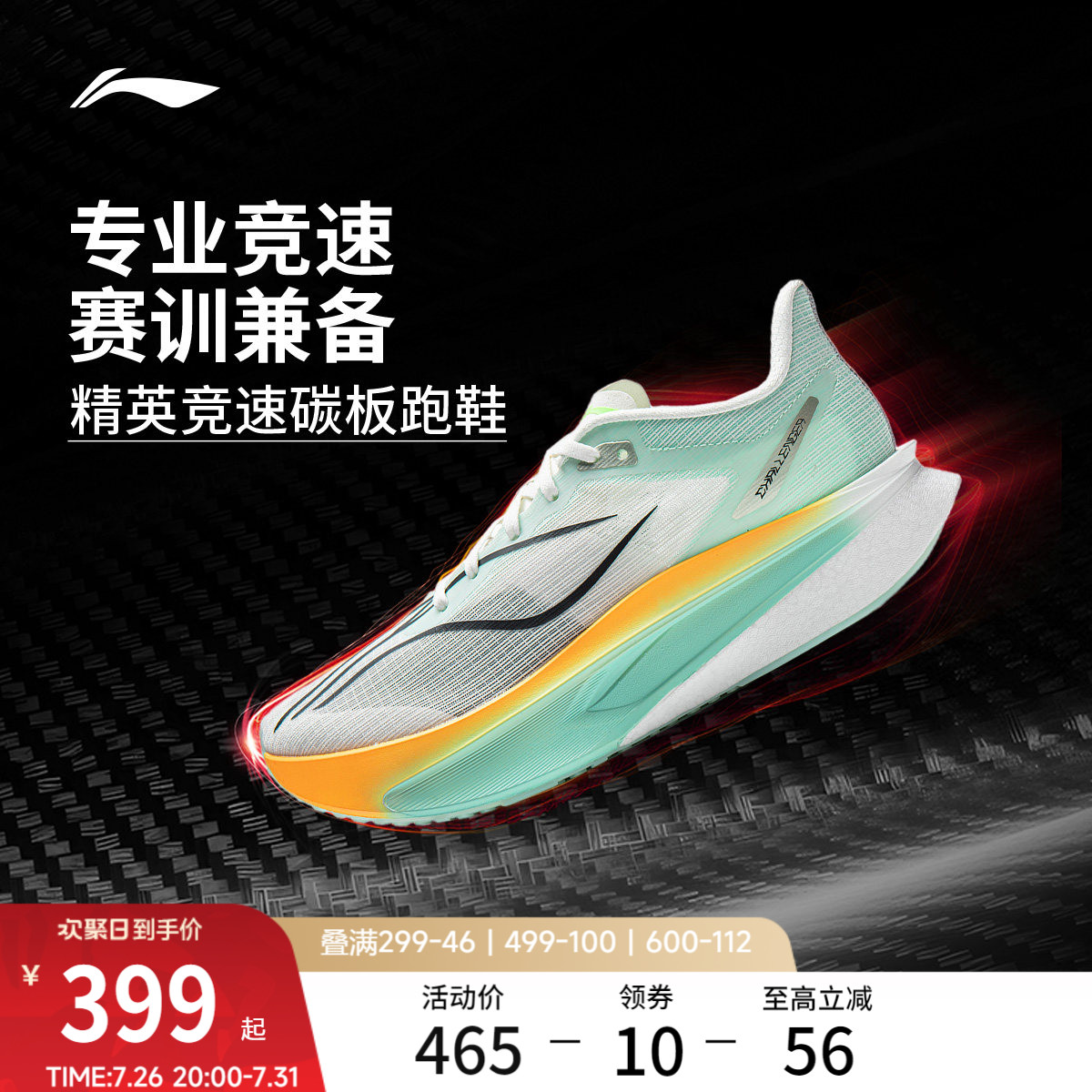 李宁飞电6CHALLENGER丨 超䨻跑步鞋透气竞速碳板专业比赛运动鞋子