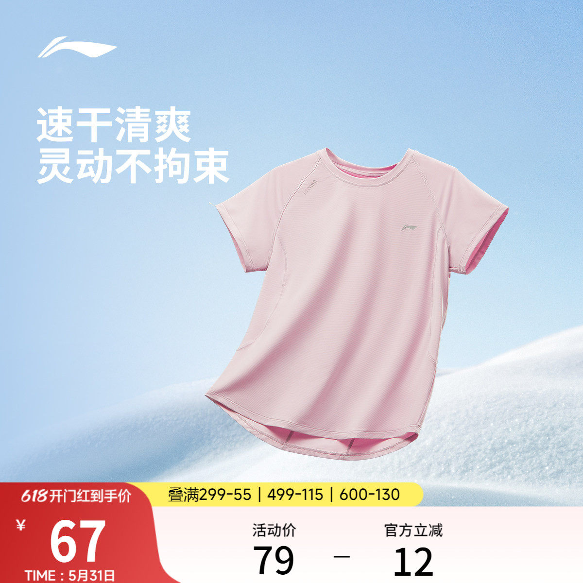 李宁零压冰棒T | 夏季女新款健身T恤羽毛球跑步速干上衣运动短袖