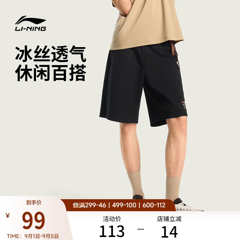 李宁短裤男士夏季休闲运动短裤薄款透气五分短卫裤针织冰丝裤男