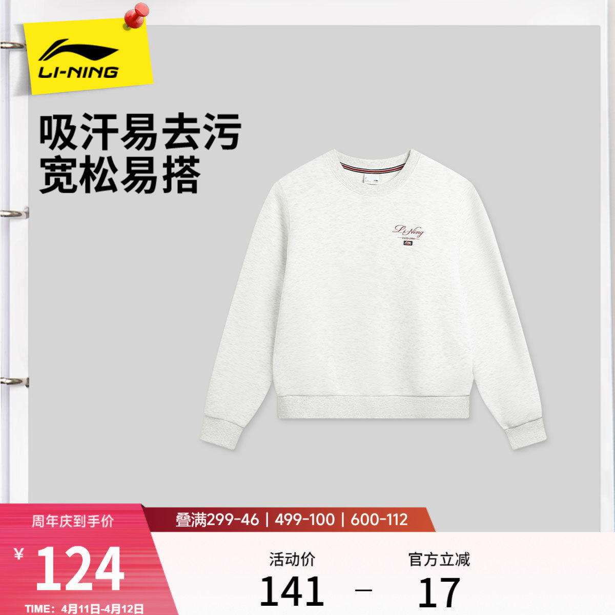 李宁网球卫衣女春季2026新款圆领宽松女装上衣休闲长袖针织运动服
