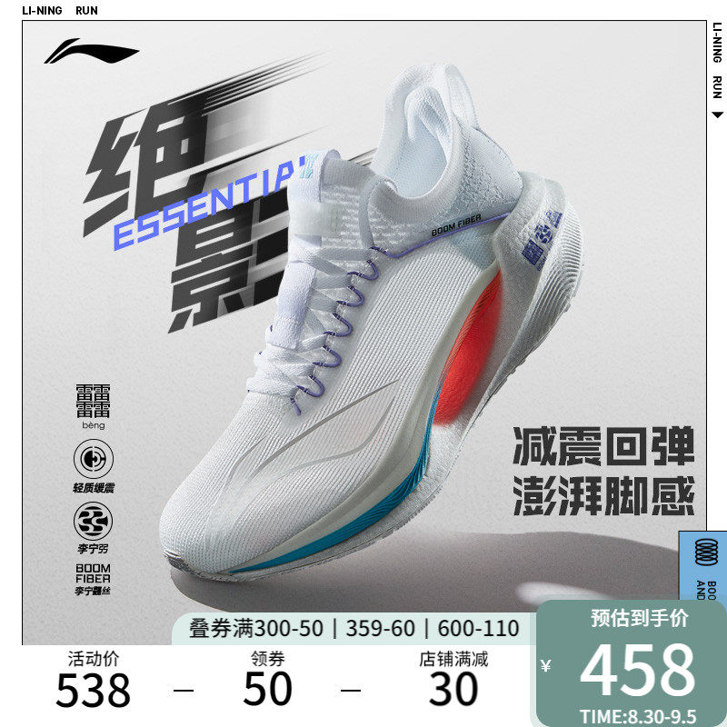 李宁跑步鞋男鞋绝影ESSENTIAL2023年专业竞速跑鞋稳定支撑运动鞋