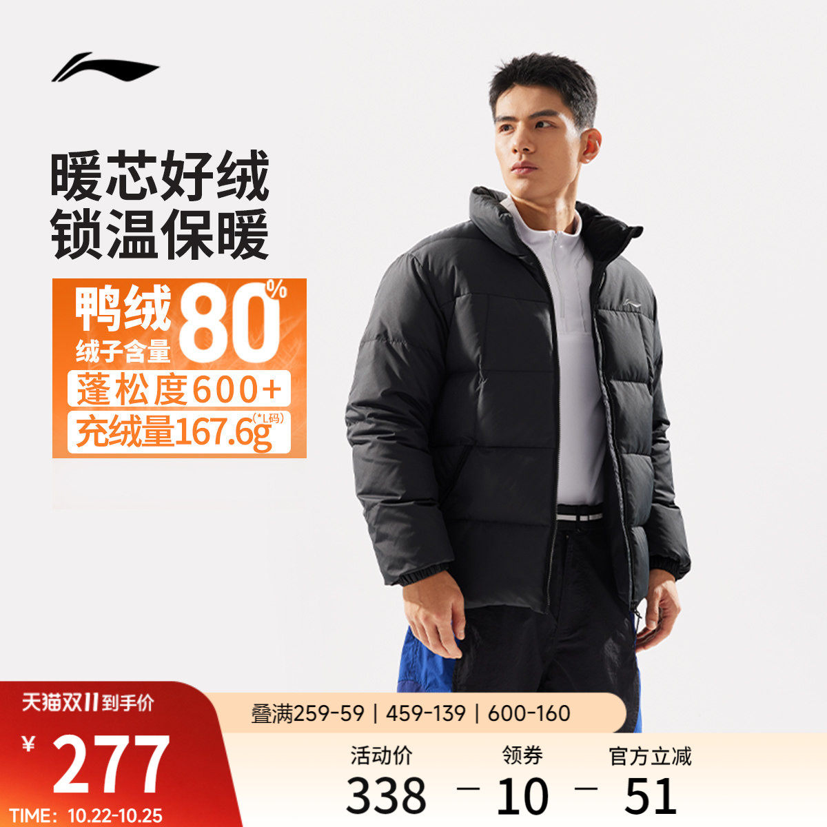 李宁男子短款羽绒服立领