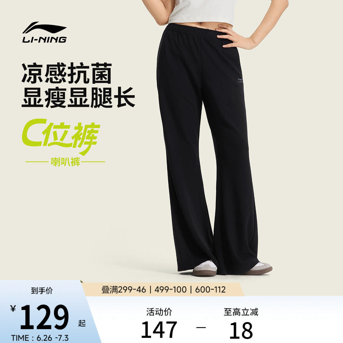 李宁冰丝防晒裤夏季微喇裤休闲喇叭运动裤宽松阔腿直筒卫裤女款
