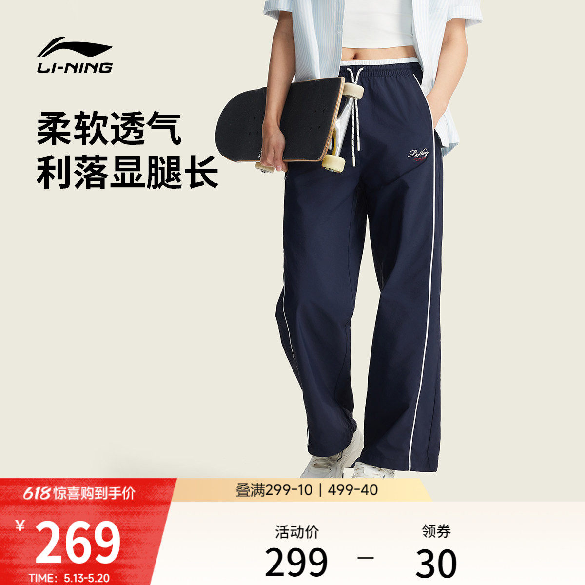 李宁运动长裤2026新款女士冰感舒适夏季休闲直筒显瘦梭织运动裤