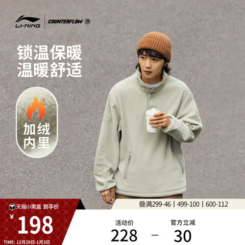 李宁户外CF溯男套头摇粒绒卫衣