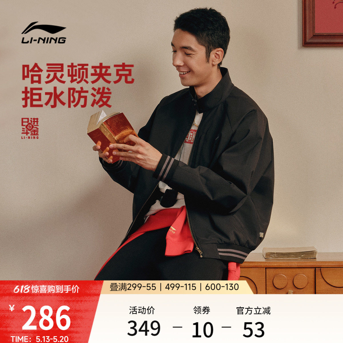 李宁日进斗金丨棉服男春季2026新款哈灵顿夹克茄加外套马年运动服