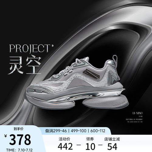 中国李宁PROJECT*灵空运动鞋子