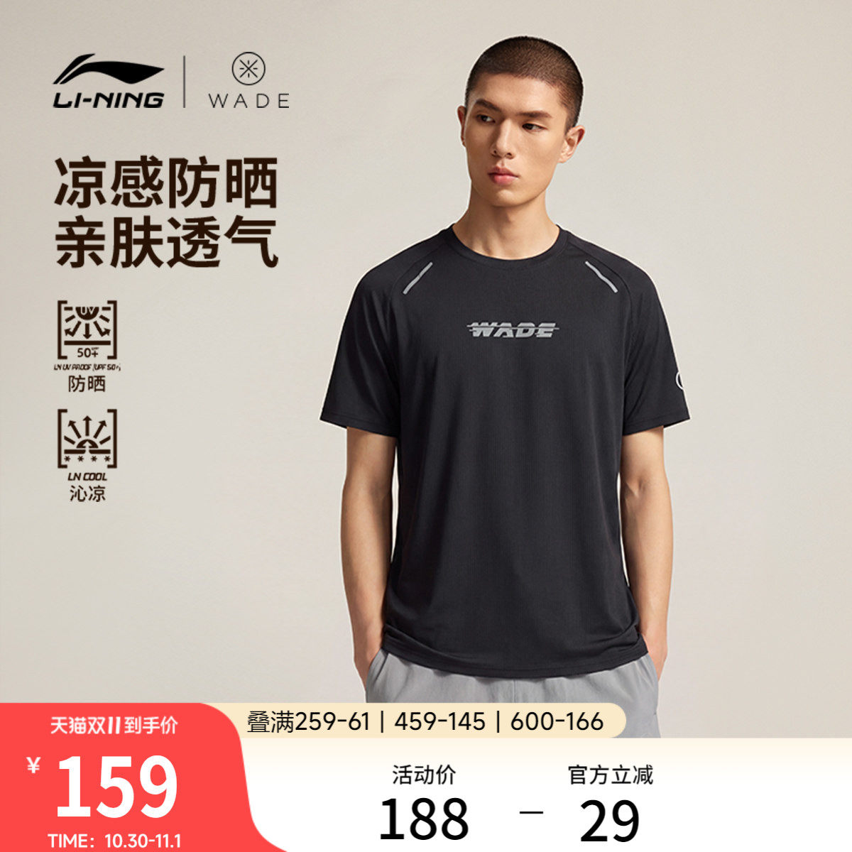 李宁短袖T恤男士2026新款韦德系列冰感舒适反光针织运动服