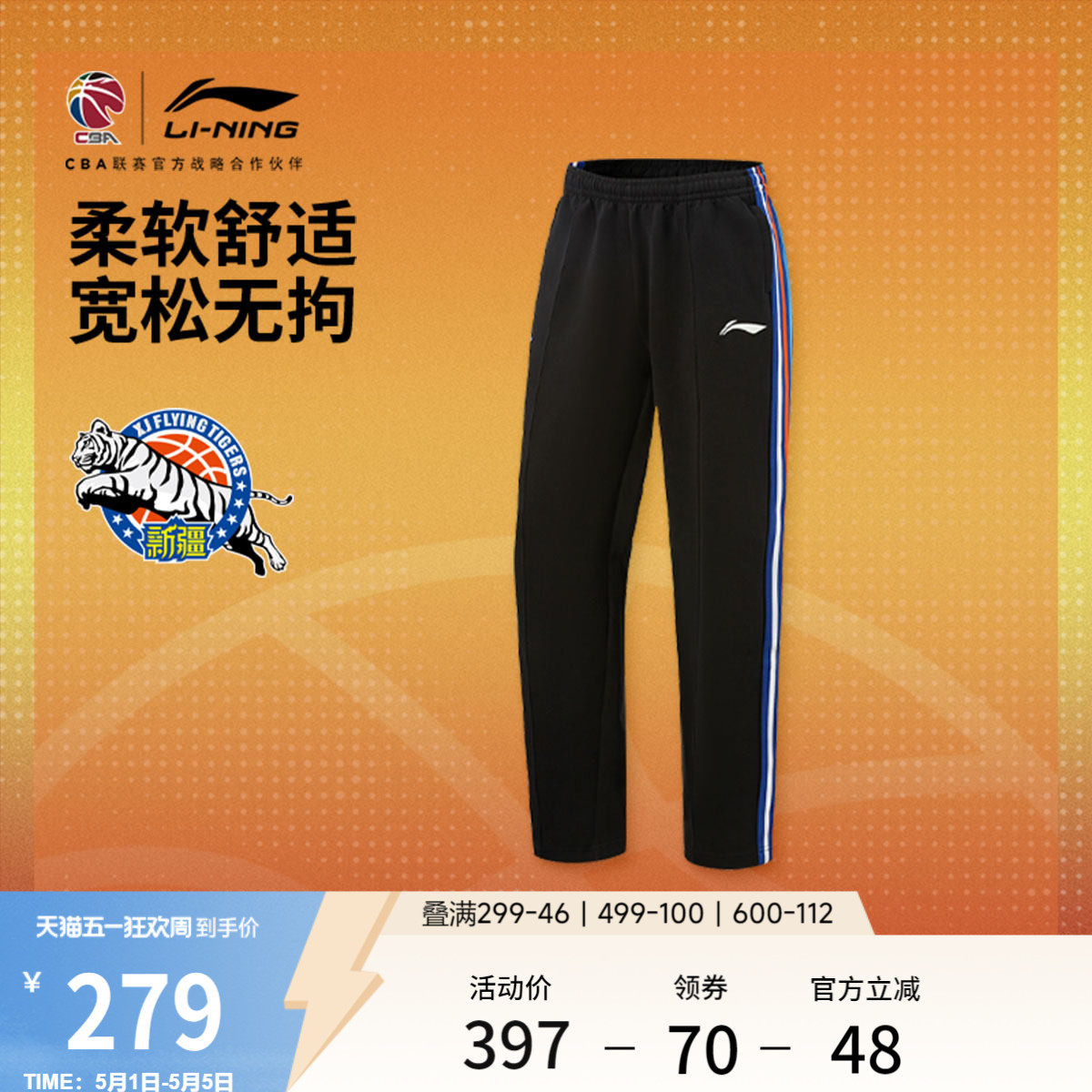 李宁25-26赛季CBA新疆广汇卫裤男士新款宽松春夏直筒针织运动裤