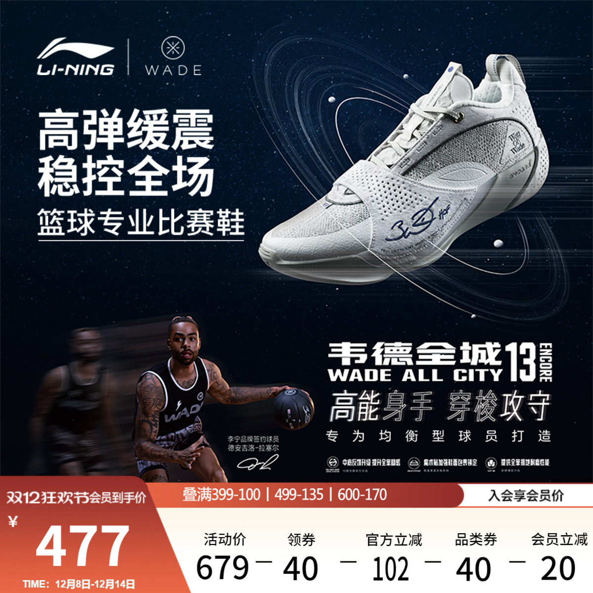 李宁韦德全城13ENCORE男篮球鞋