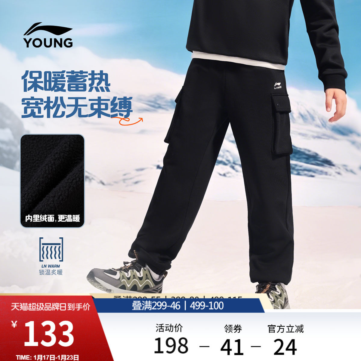 李宁童装卫裤男小大童新款常规运动生活系列冬季休闲加绒运动裤,运动服/休闲服装,运动长裤,淘宝优惠券,粉丝福利购,淘宝优惠卷