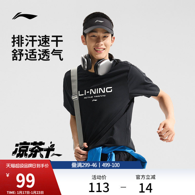 李宁凉茶T丨速干T恤男士款夏季登山短袖健身训练服跑步运动上衣男,运动服/休闲服装,运动T恤,淘宝优惠券,粉丝福利购,淘宝优惠卷