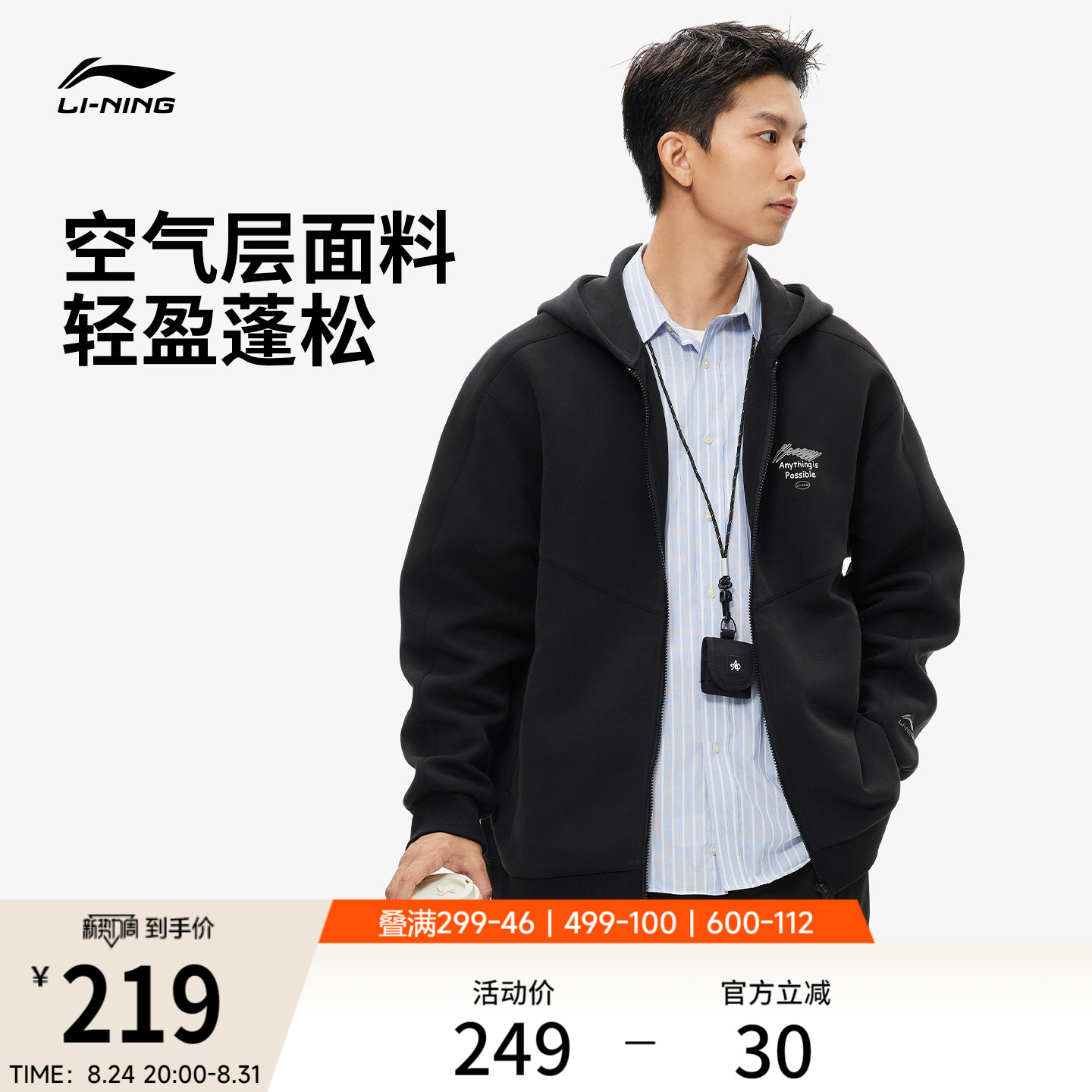 李宁经典情侣外套连帽卫衣图片