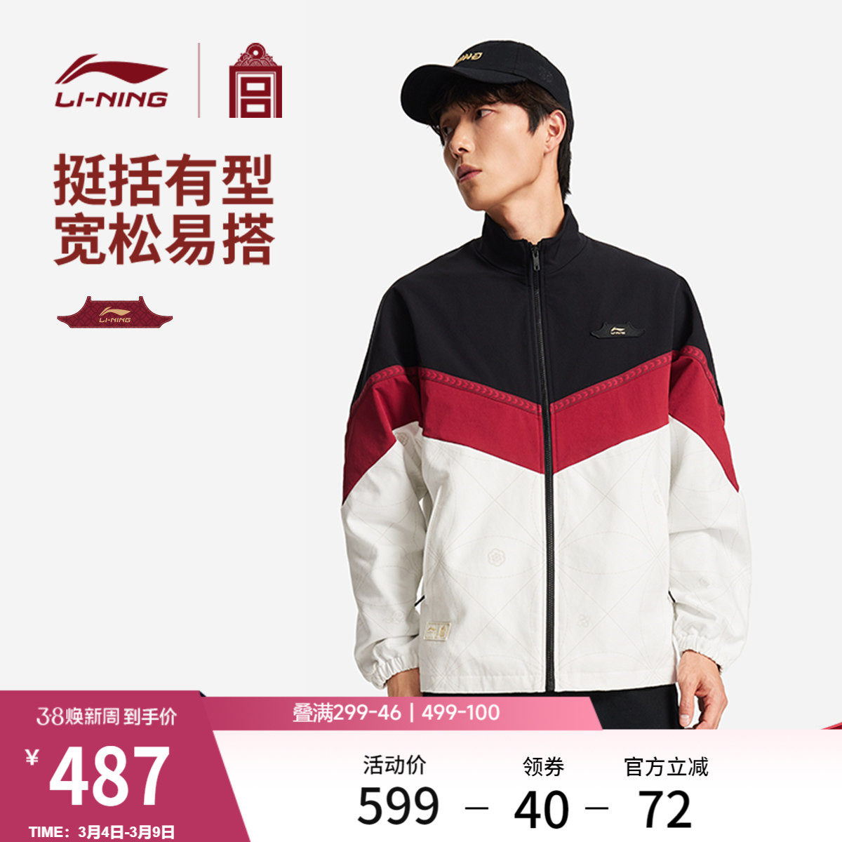 李宁故宫联名外套男2026新款立领复古休闲立领上衣春季运动服夹克