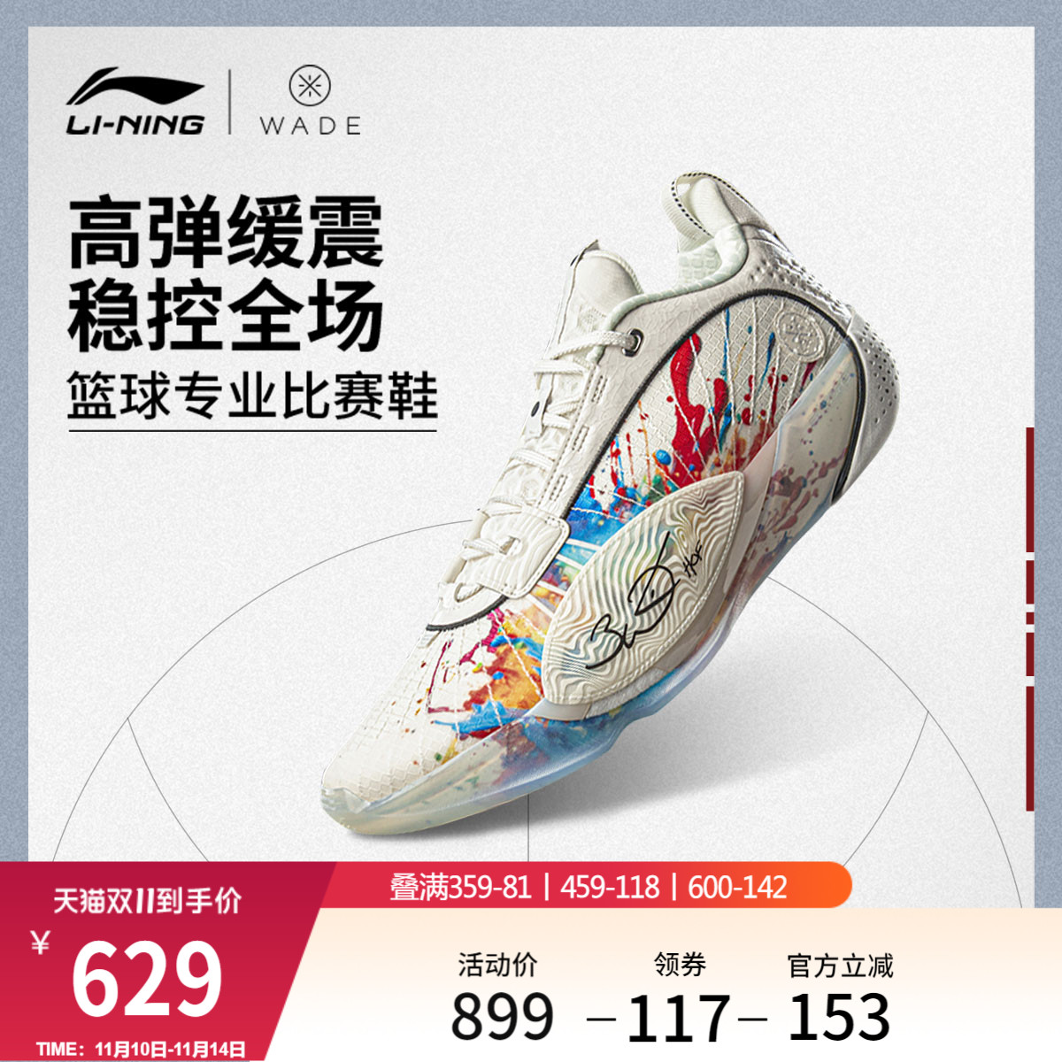 李宁韦德全城13ENCORE男篮球鞋