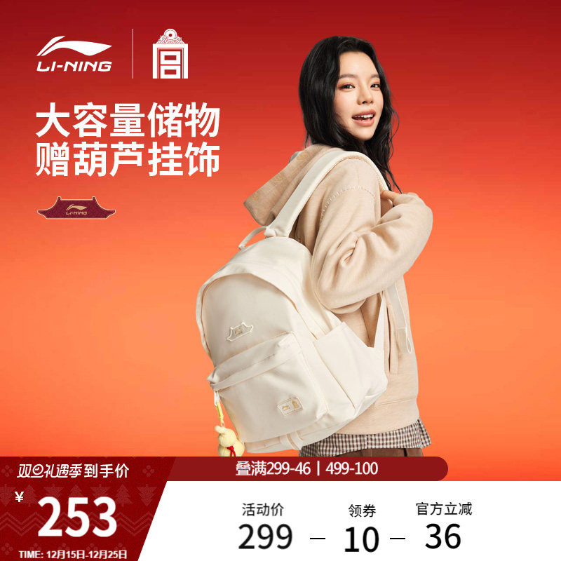 李宁中国文化故宫联名双肩包男女26新年鸿运穿搭通勤背包学生书包