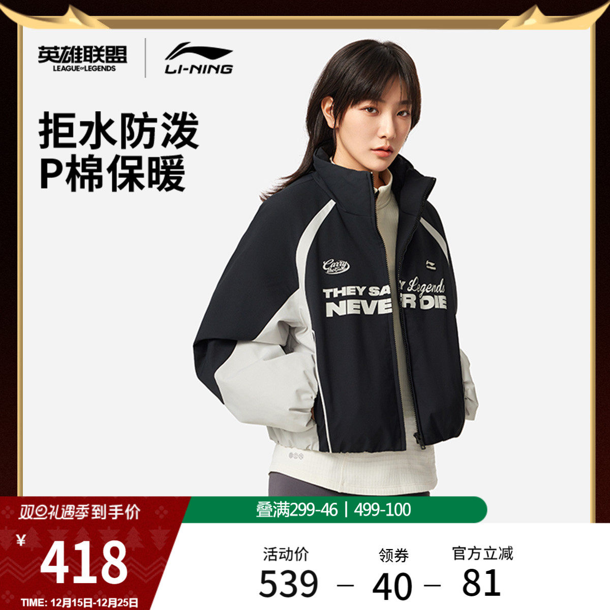 李宁防泼水LPL宽松立领女短棉服
