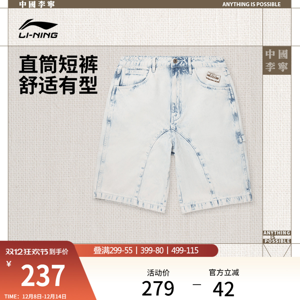 李宁宽松男水洗牛仔短裤运动裤