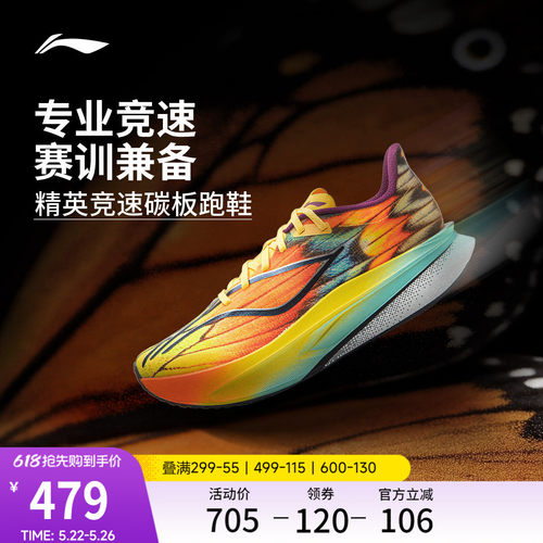 李宁飞电6CHALLENGER男跑步鞋