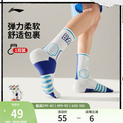 李宁中筒男女同款篮球中长袜长袜