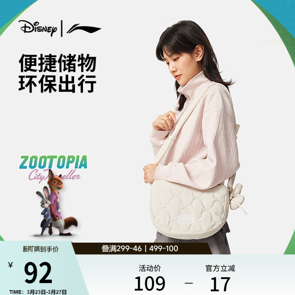 李宁｜迪士尼疯狂动物城联名系列斜挎包男包女包2026新款运动包