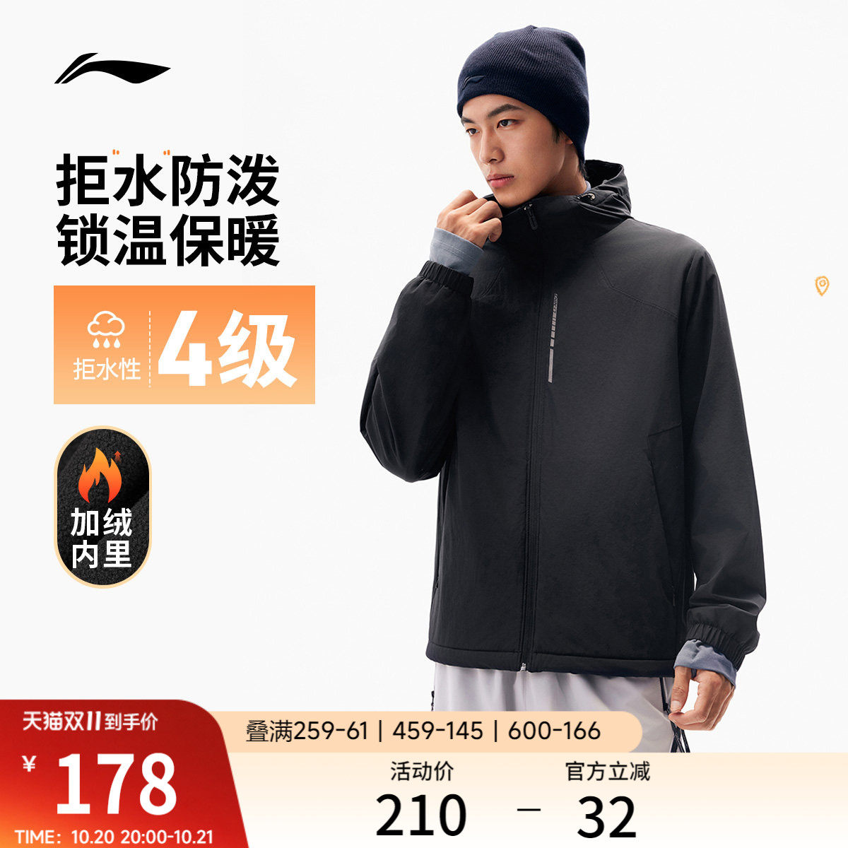 李宁外套男秋季连帽上衣跑步通勤加绒行政夹克软壳防风运动风衣