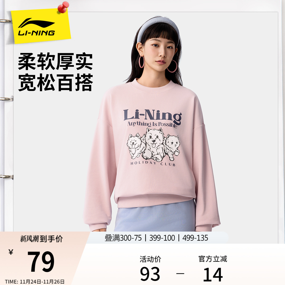 李宁萌宠女子卫衣宽松圆领